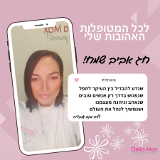 דליה מקס עובדיה