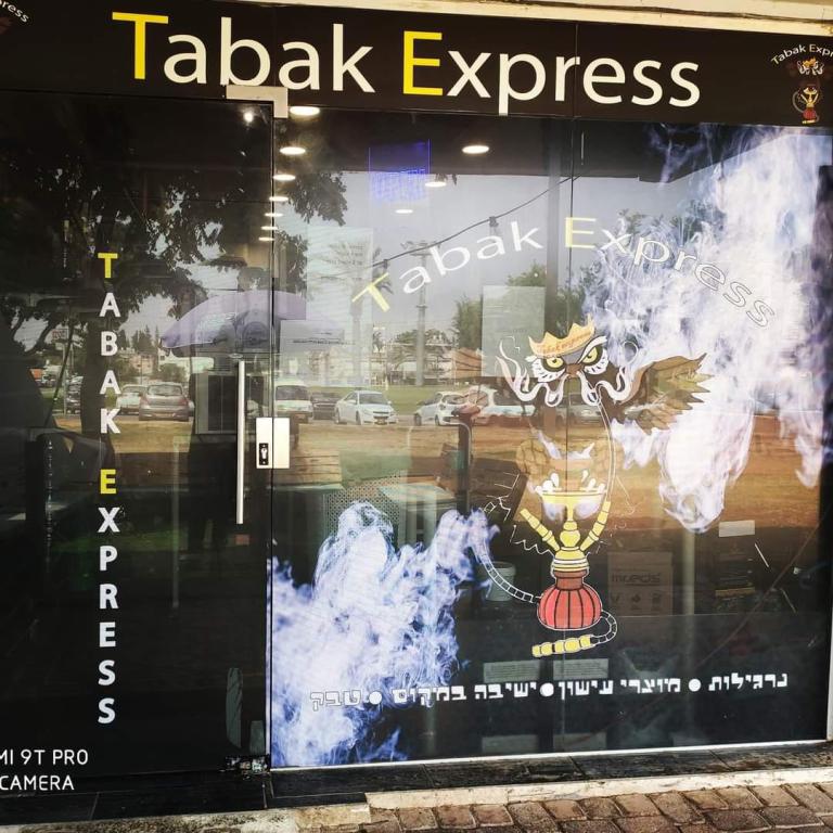 טבק אקספרס טבק אקספרס