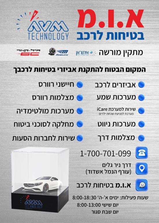 א.ו.מ בטיחות לרכב א.ו.מ בטיחות לרכב