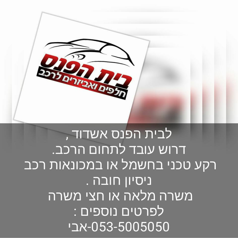 הגורר אודי הגורר אודי