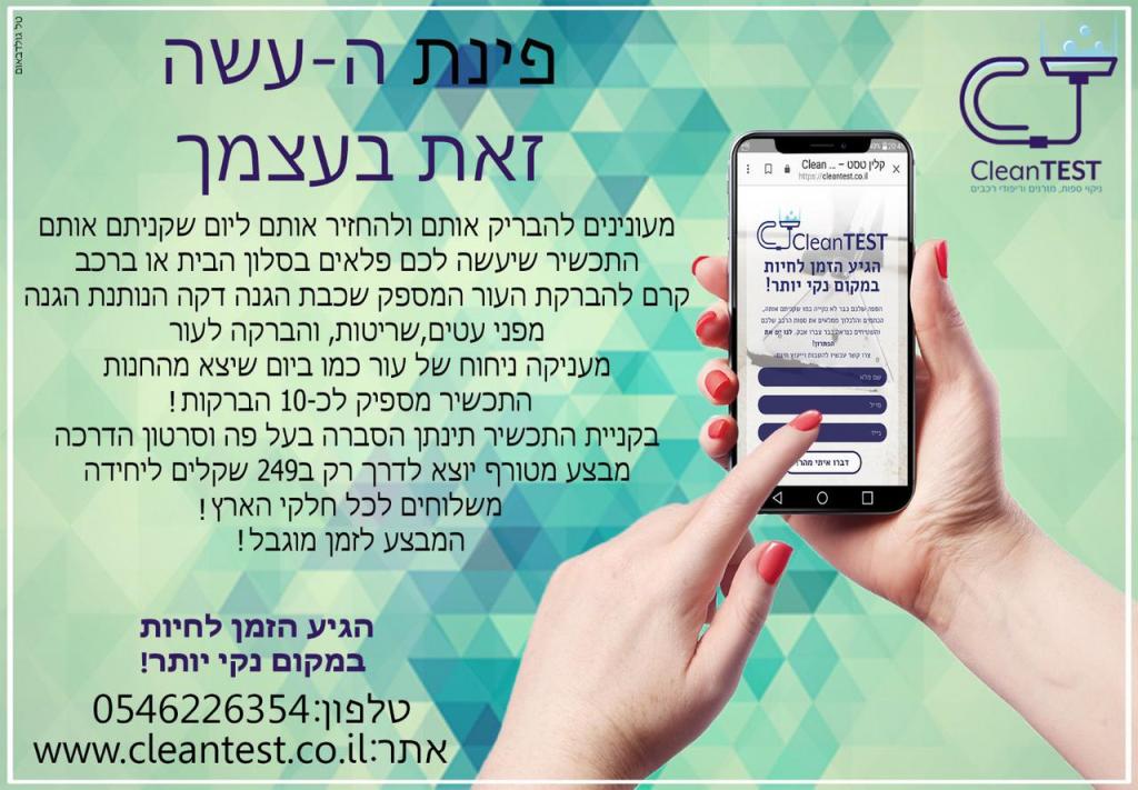 קלין טסט קלין טסט