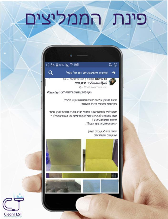 קלין טסט קלין טסט