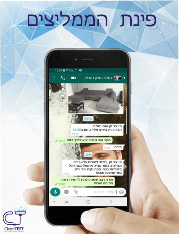 קלין טסט קלין טסט