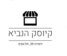 הנביא