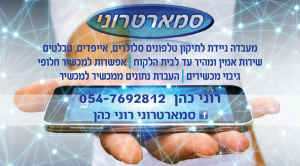 סמארטרוני