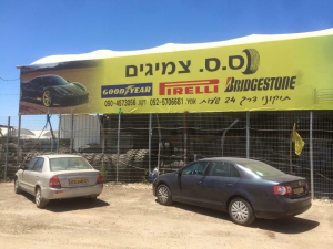ס.ס צמיגים
