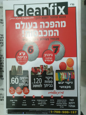 המכבסה שלי ושלך