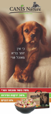 אבוריג'ינל תזונה טבעית לכלבים