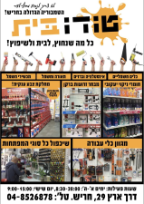 טודו בית