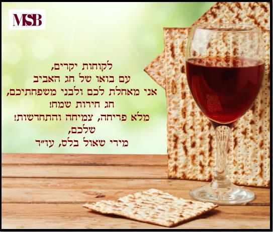 מירי שאול בלס משרד עורכי דין וגישור מירי שאול בלס משרד עורכי דין וגישור