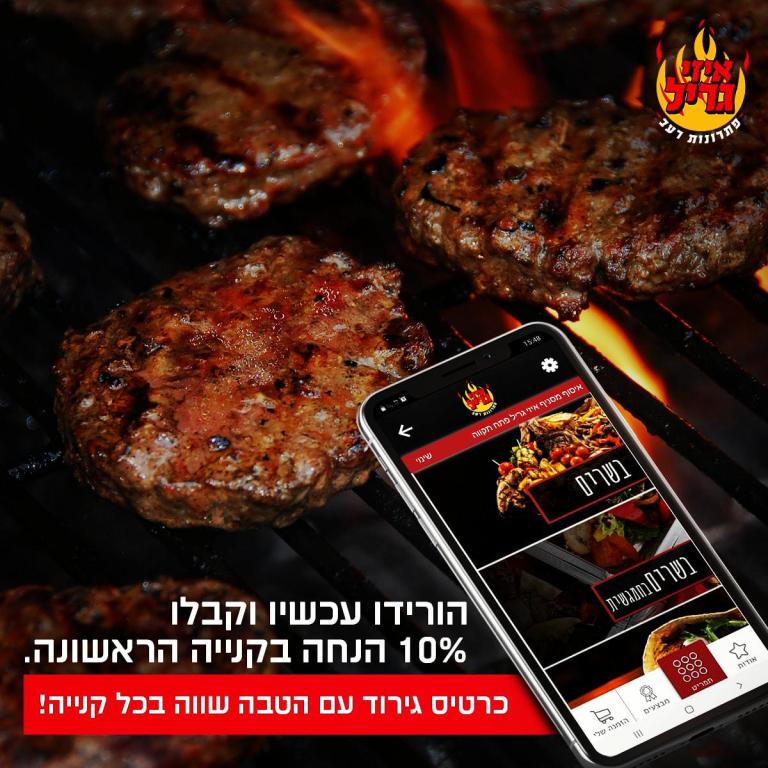 איזי גריל איזי גריל