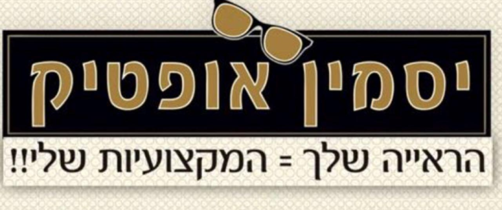 יסמין אופטיק יסמין אופטיק