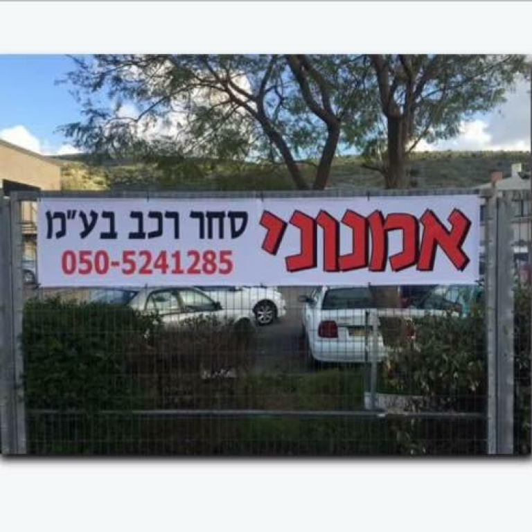 אמנוני סחר אמנוני סחר