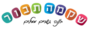 שקמה תבור בונה גשרים ממילים