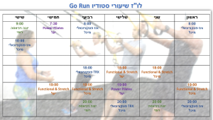 Go Run המרכז לספורטתרפיה