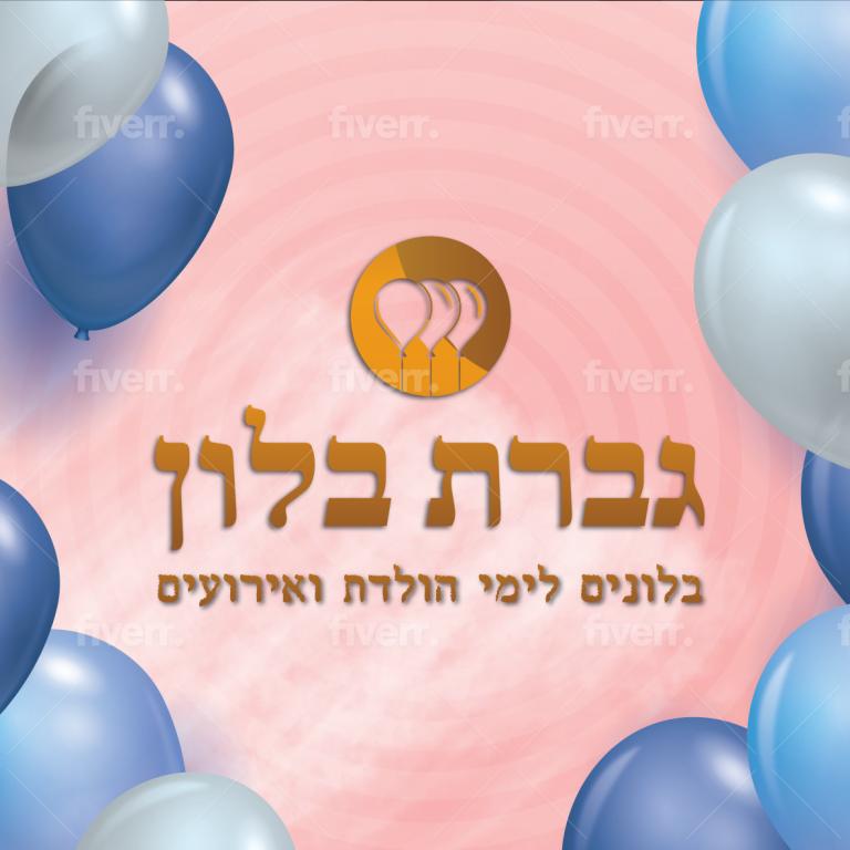 גברת בלון גברת בלון
