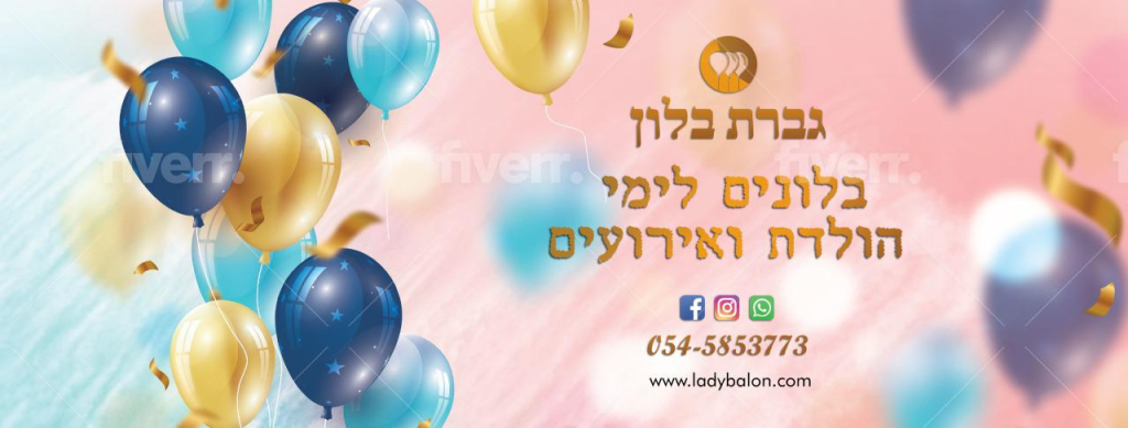 גברת בלון גברת בלון