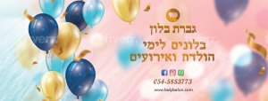 גברת בלון