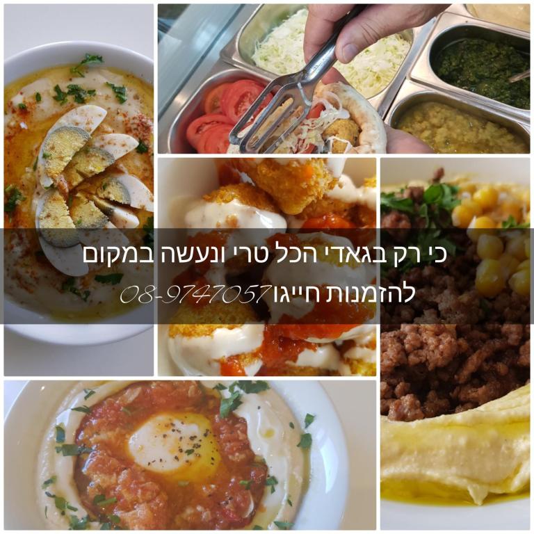 ג'אדי פלאפל וחומוס בר ג'אדי פלאפל וחומוס בר