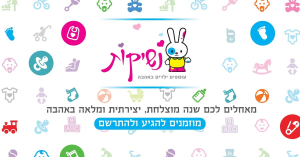 גן נשיקות הדר יוסף