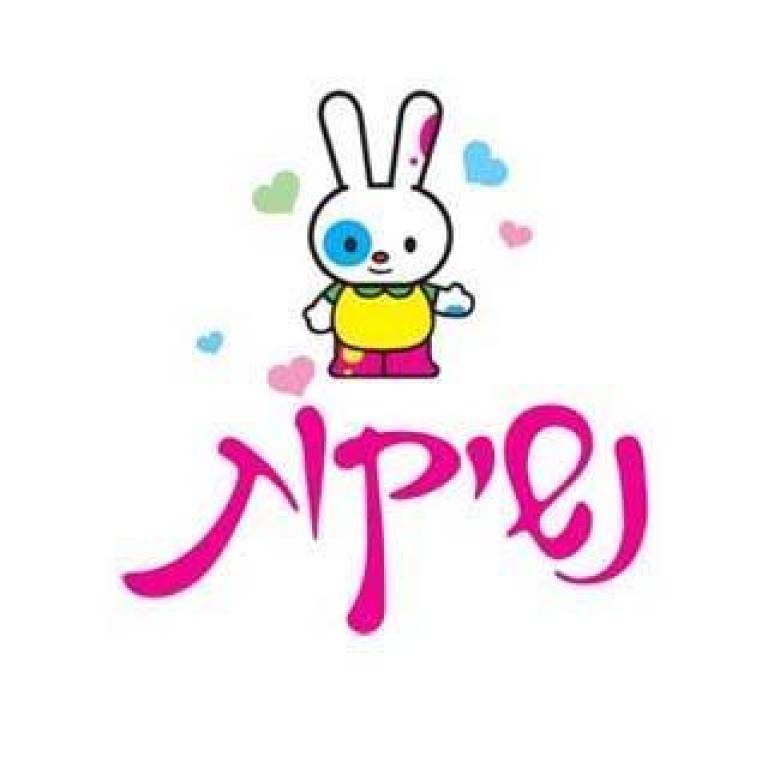 גן נשיקות הדר יוסף גן נשיקות הדר יוסף