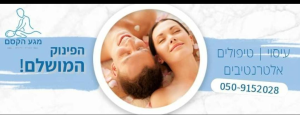 עיסוי מגע מרפא