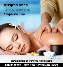 עיסוי מגע מרפא