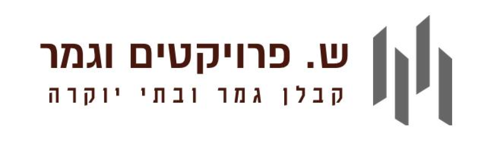 ש פרויקטים וגמר ש פרויקטים וגמר