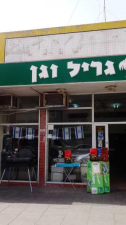 גריל וגן הרצליה
