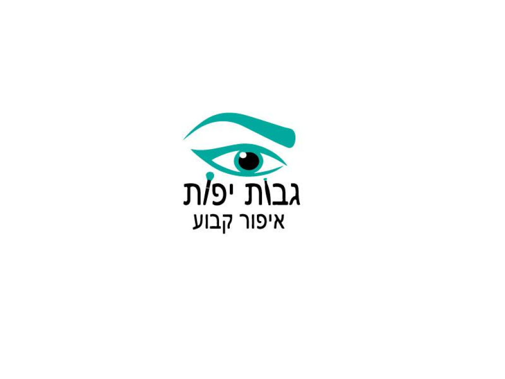 גבות יפות גבות יפות