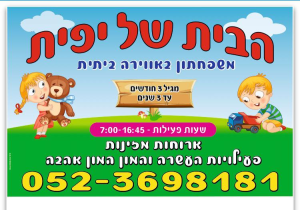 הבית של יפית