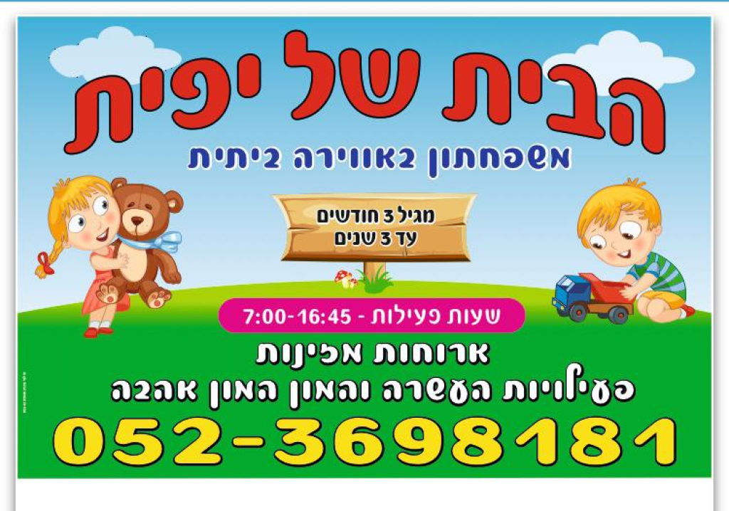 הבית של יפית הבית של יפית