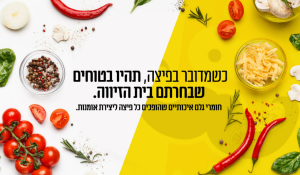 פיצריית בית הזיווה