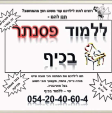 מורה לפסנתר שי