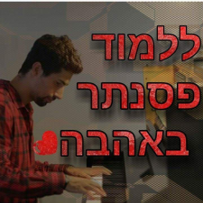 מורה לפסנתר שי
