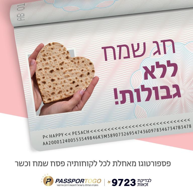 פספורטוגו Passportogo פספורטוגו Passportogo