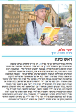 יוסי סלס מורה דרך