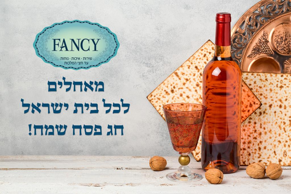 FANCY מתפרה ראשון לציון FANCY מתפרה ראשון לציון