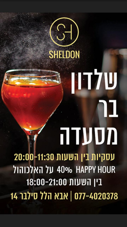 שלדון שלדון