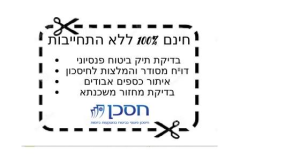 חסכן