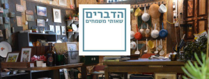 הדברים שאותי משמחים