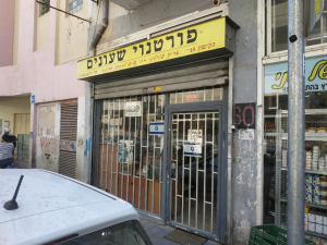 אריק פורטנוי