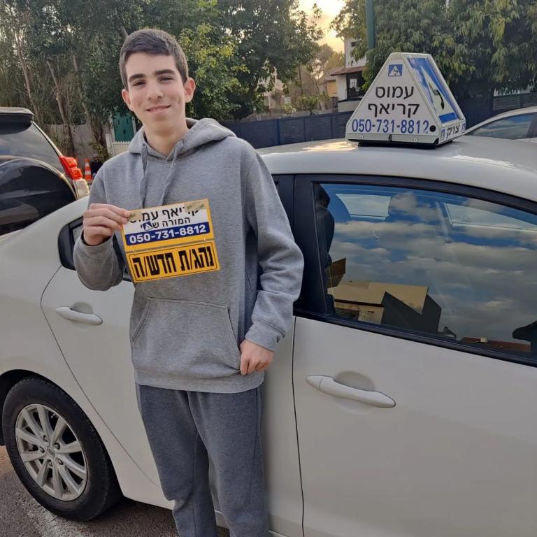 מורה נהיגה עמוס קריאף מורה נהיגה עמוס קריאף