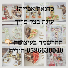 רגעים מתוקים הודיה פרגיאן