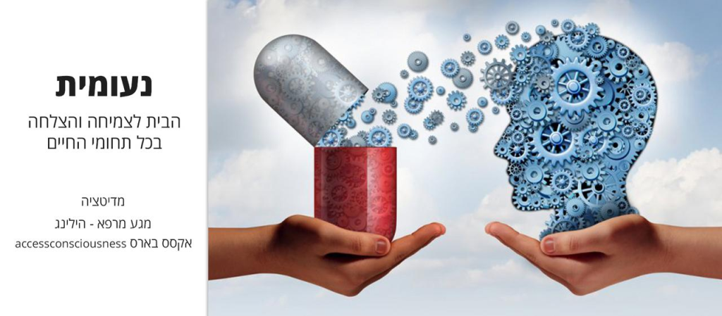 נעומית מגע מרפא נעומית מגע מרפא