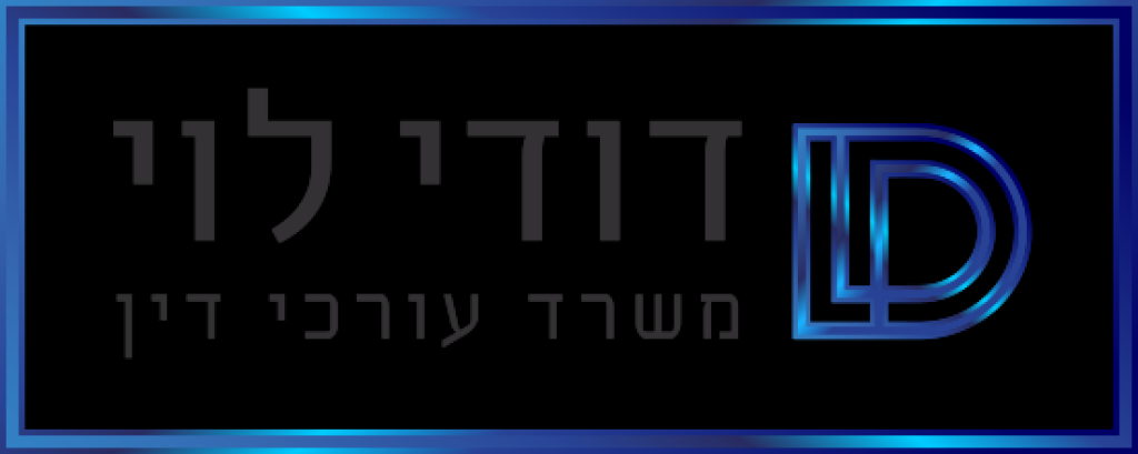 דודי לוי דודי לוי