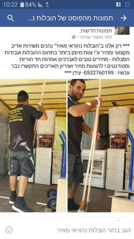 הובלות בחיפה נהוראי מאיר הובלות בחיפה נהוראי מאיר