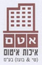 אטם איכות שי את בועז