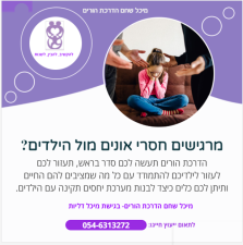 הדרכת הורים