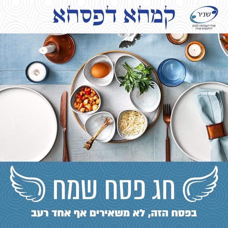 עמותת שניר עמותת שניר